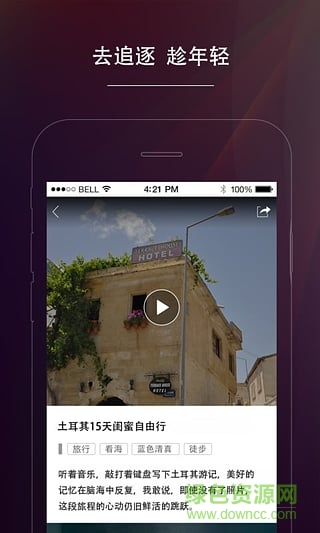 洋气app