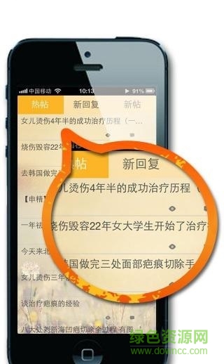 中国疤痕论坛最新版app下载