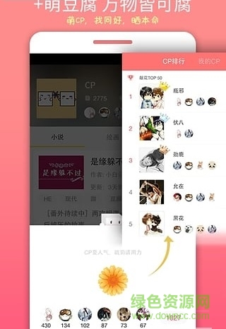 豆腐小说网app