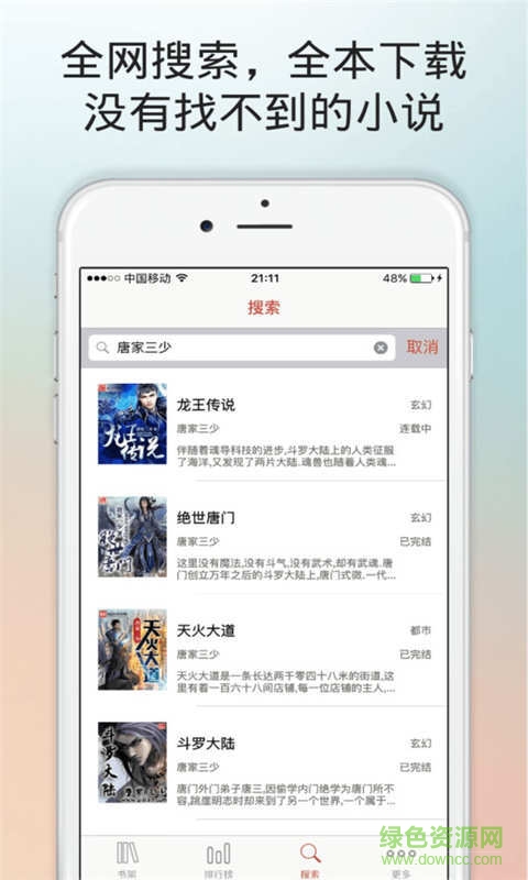 阅路小说网app