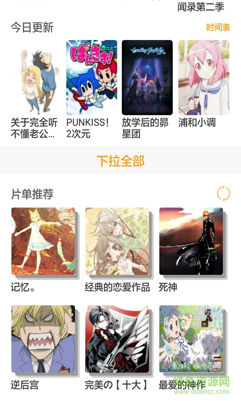 轻动漫app