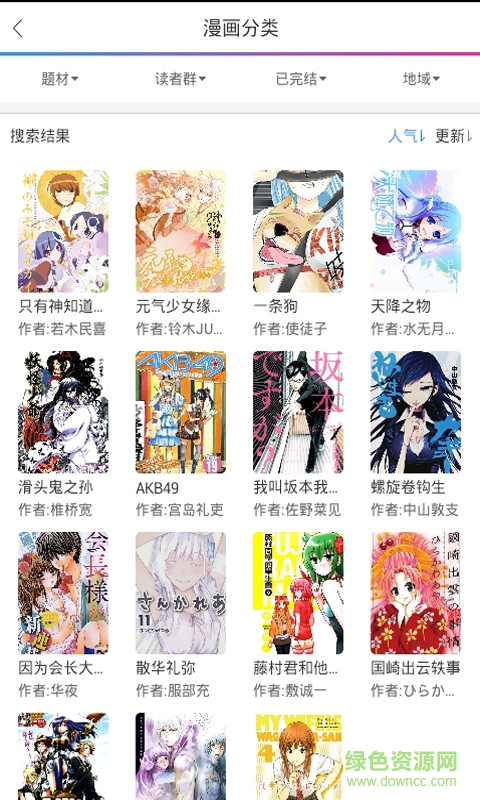 免费漫画宝app下载