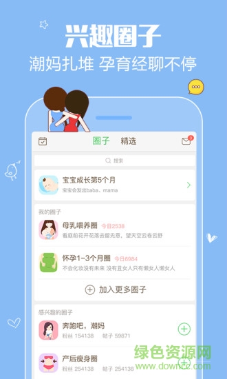萌妈圈下载