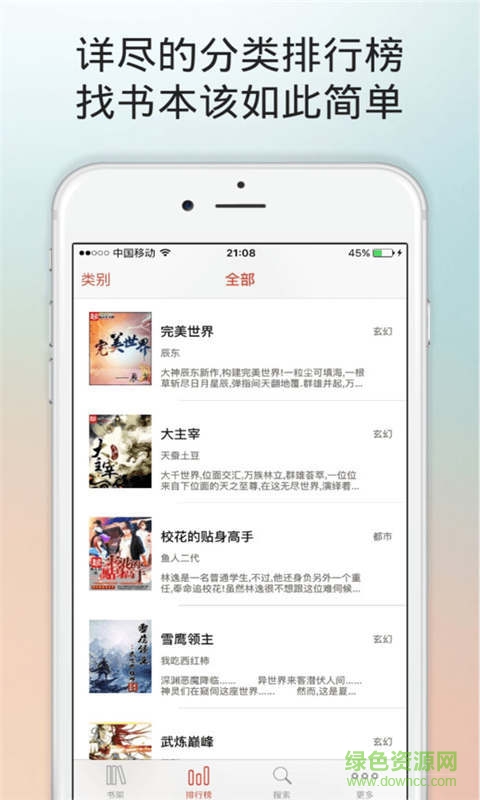 百书楼app