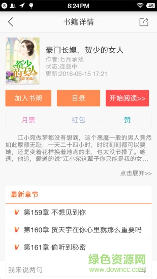 栀子欢免费小说app下载