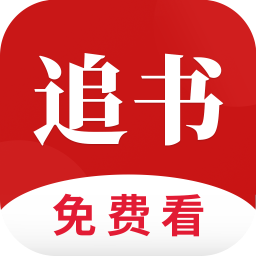 全民追书手机版