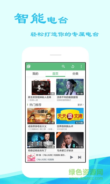 快听书app