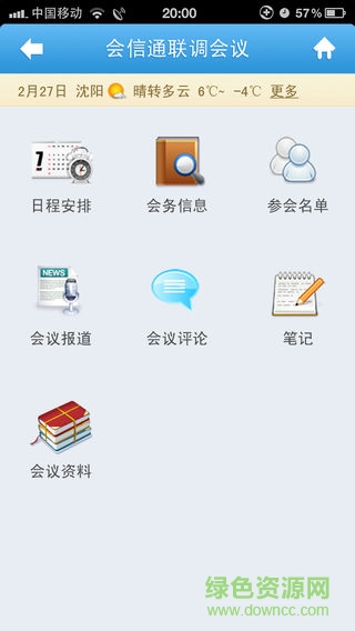 辽宁移动会信通app