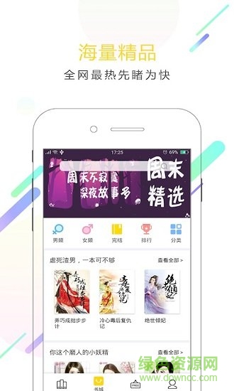 小书迷手机阅读软件