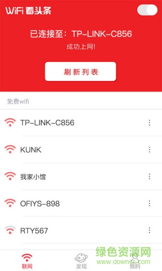 WiFi看头条app下载