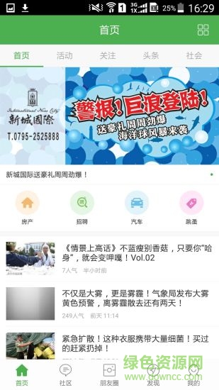 上高网app下载