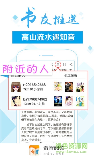 奇智阅读手机版