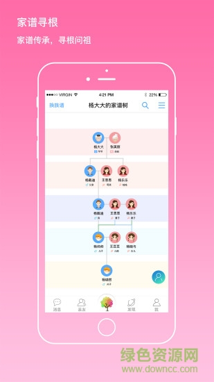 家谱我是谁app