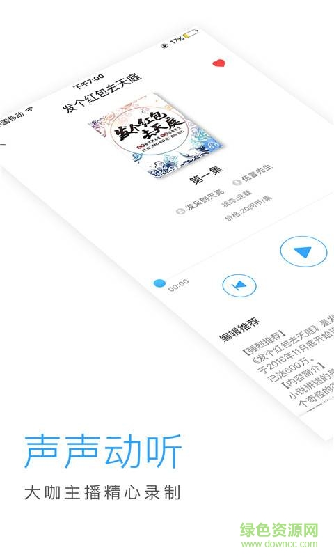 畅读听书app