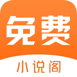 小说阁免费小说