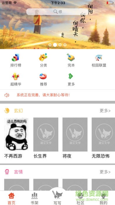 凝尘文学app