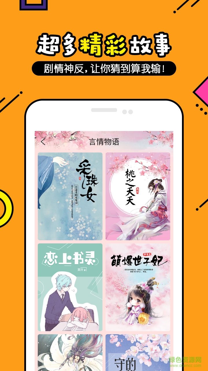 狐说app