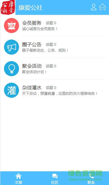 康爱公社app