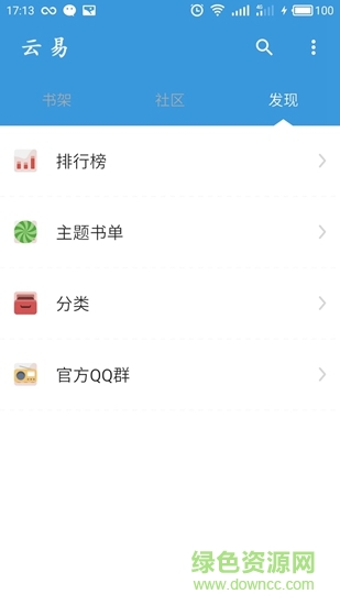 云易书院app