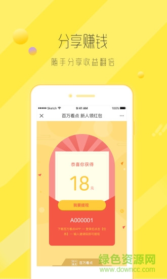 百万看点app