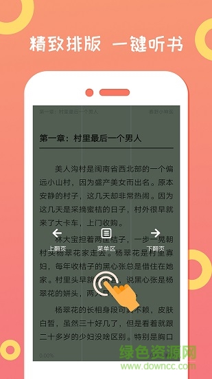 龙猫小说下载器app