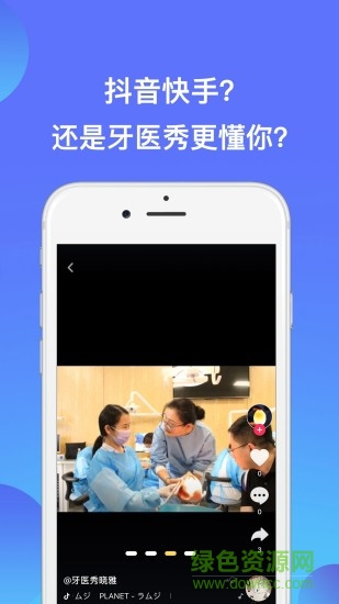 牙医秀app