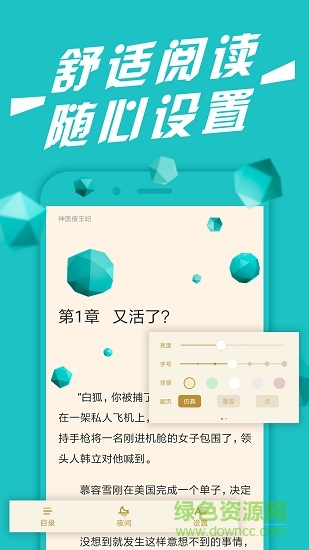 免费小说完本app下载