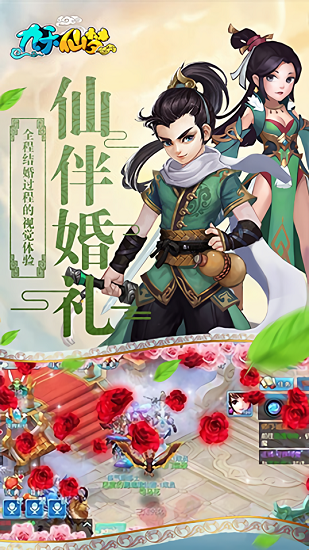 九天仙梦360游戏