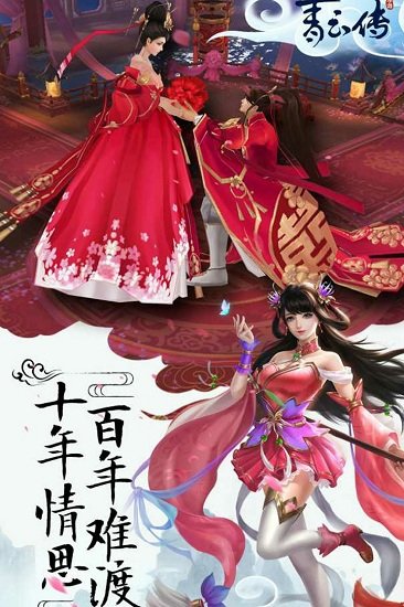 青云传手游
