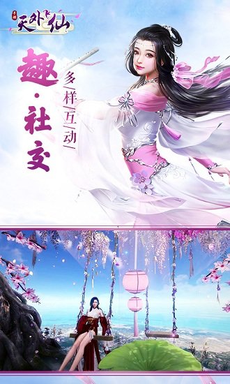 天外飞仙手游