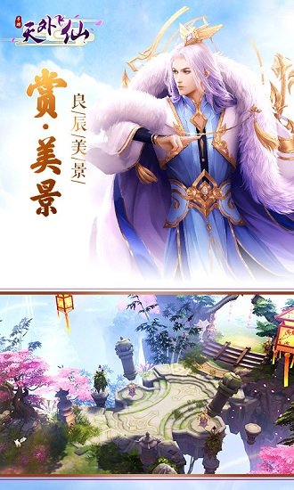 天外飞仙手游最新版
