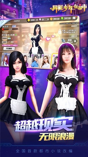 异能少年在都市手游下载
