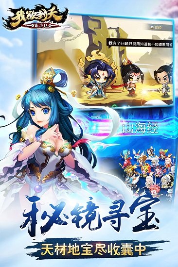 我欲封天山海战手游下载
