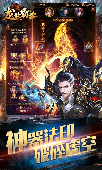 龙族霸业手游