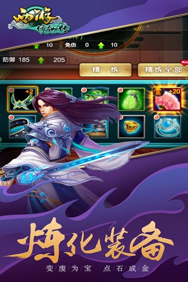 “西游修仙传安卓版下载”