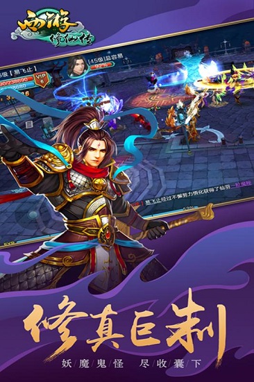 “西游修仙传官方版下载”