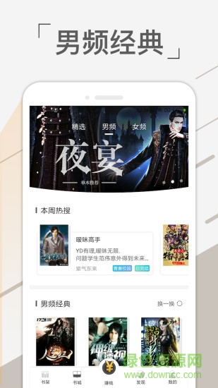 免费趣看书平台