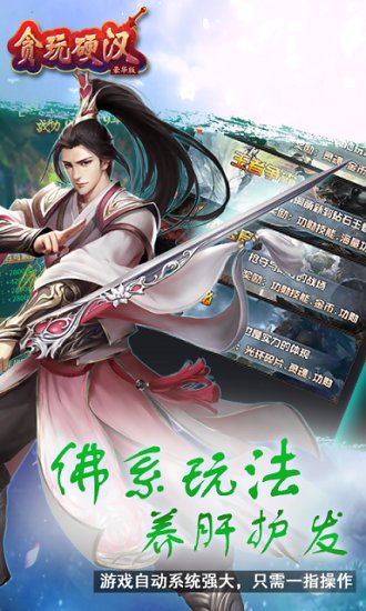贪玩硬汉豪华版手游下载
