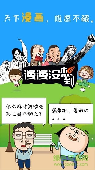 漫漫没想到app