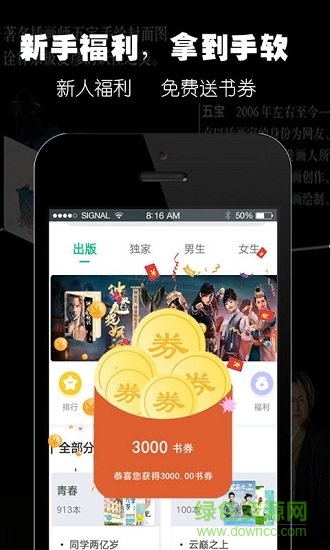 免费阅读王软件下载