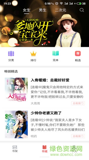 爽读app