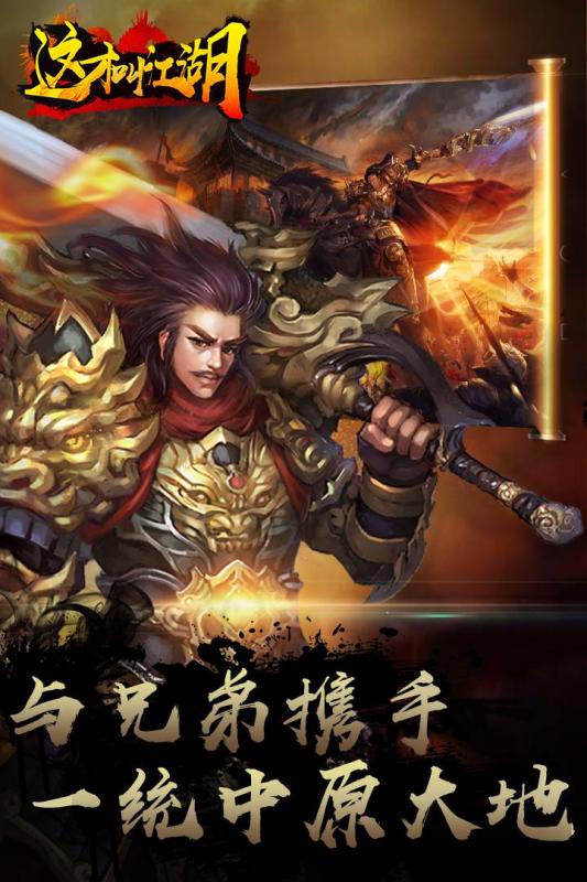 这才叫江湖手游