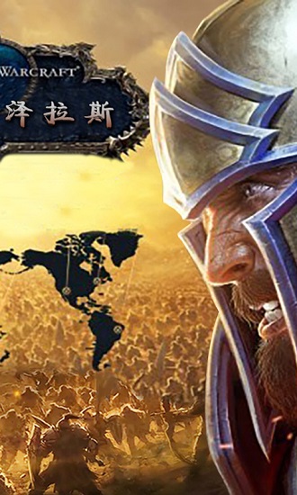 艾泽拉斯豪华版手游下载