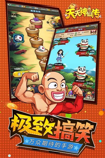 天天神仙传手游下载