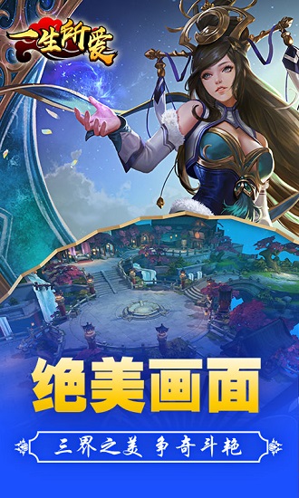 一生所爱西游游戏
