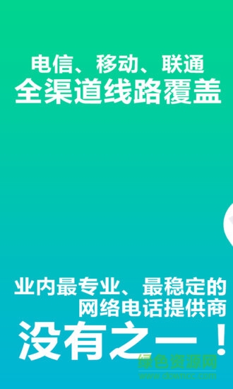 免费wifi电话下载