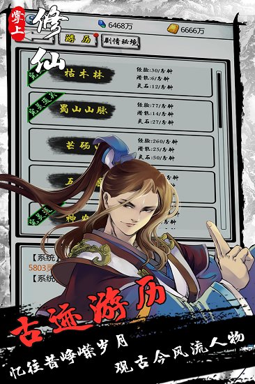 掌上修仙官方