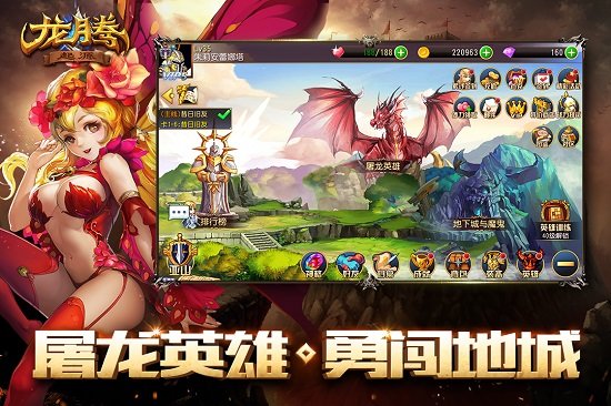 龙腾起源bt版