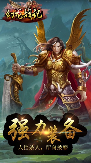 幻龙战纪客户端