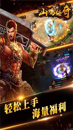 山鸡传奇手游下载
